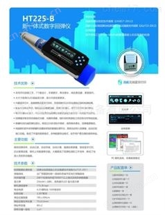 语音数显回弹仪
