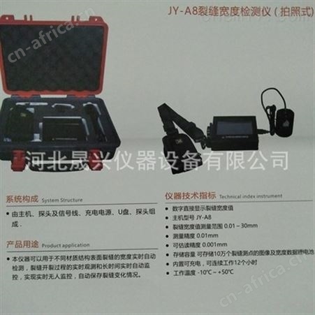 JY-SD500A裂缝测深测宽一体机