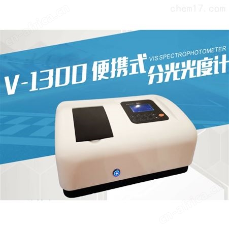 V-1800上海翱艺可见分光光度计（带PC软件）