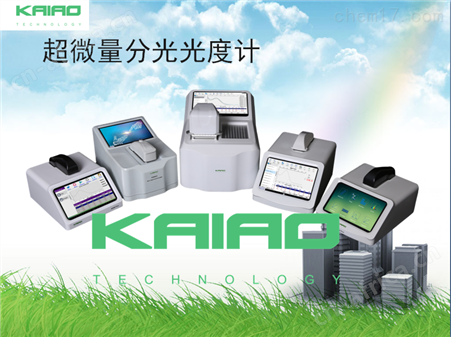 核酸浓度定量检测仪K5800C超微量分光光度计