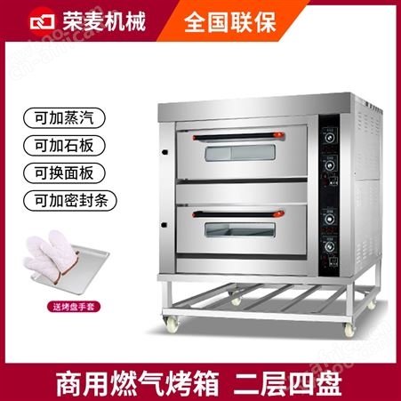 YCQ-2-4D经典型二层四盘燃气烤箱