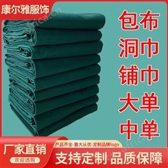 手术室包布洞巾铺巾孔巾消毒床单无菌创巾纯棉定做大单中单