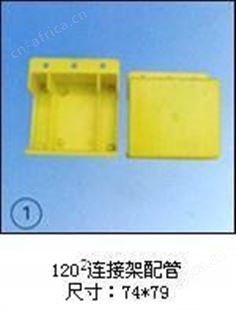 120²连接架配管