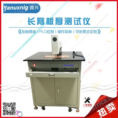 长臂板厚测试仪 Y-CP80