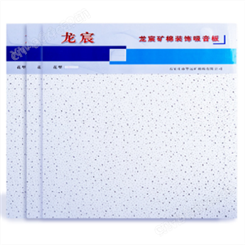 龙宸矿棉吸音板