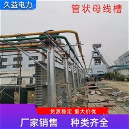 固体绝缘管型母线槽