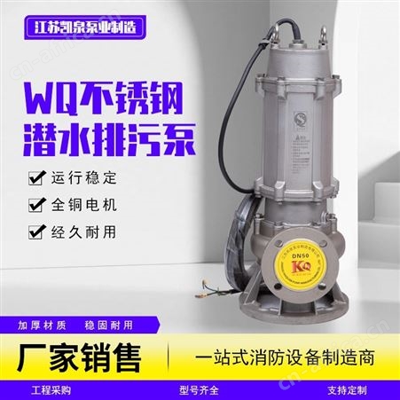 JYWQ搅匀潜水排污泵 污水泵 潜污泵