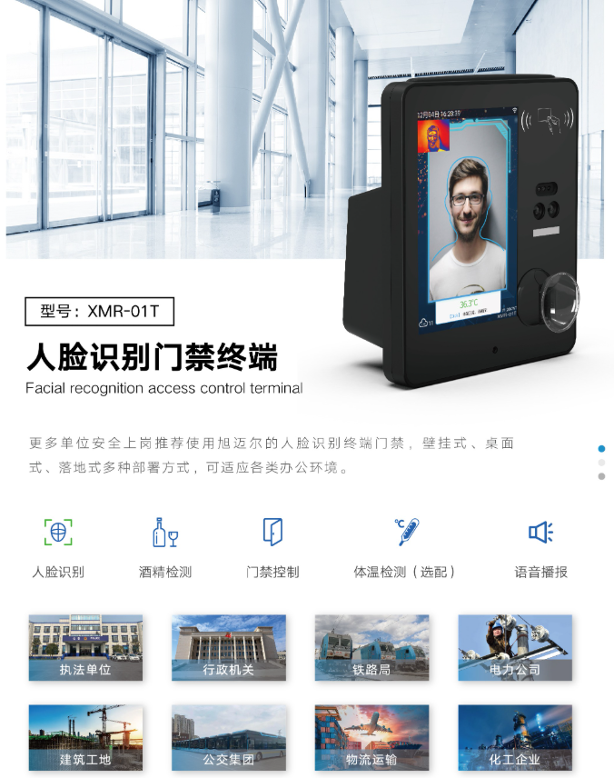 云湛科技的XMR-01T岗前酒精检测仪多功能带人脸识别