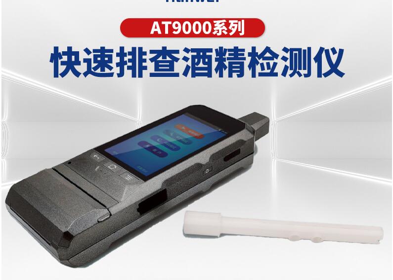 解读吹气酒精测试仪的工作原理和功能特点