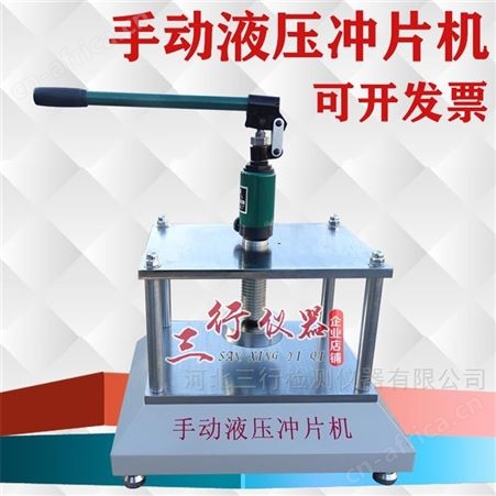 YP-5液压防水卷材冲片机报价