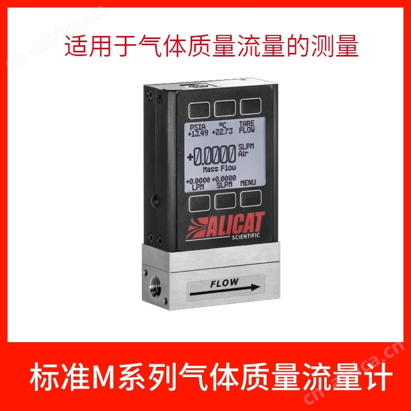 Alicat气体流量计厂家