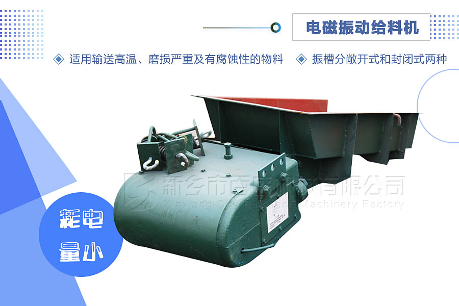 电磁振动给料机