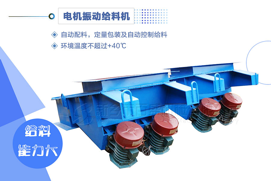 振动给料机