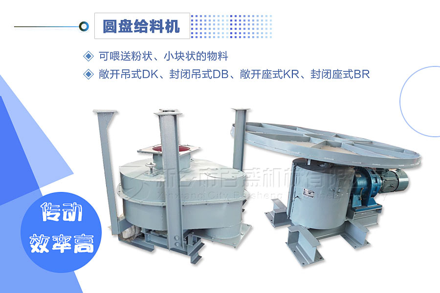 圆盘给料机
