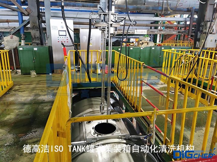 德高洁ISO TANK罐式集装箱自动化清洗机构