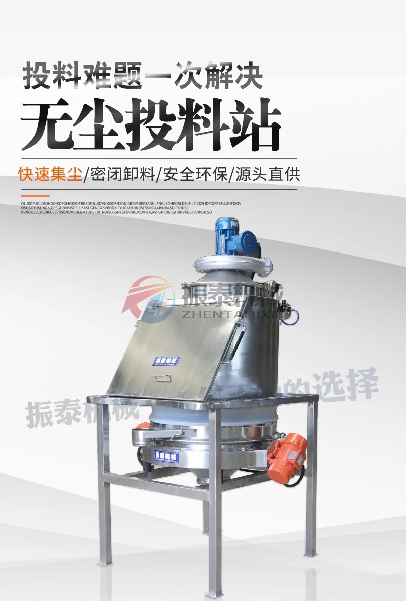 牛骨粉无尘投料站 牛骨粉无尘投料站