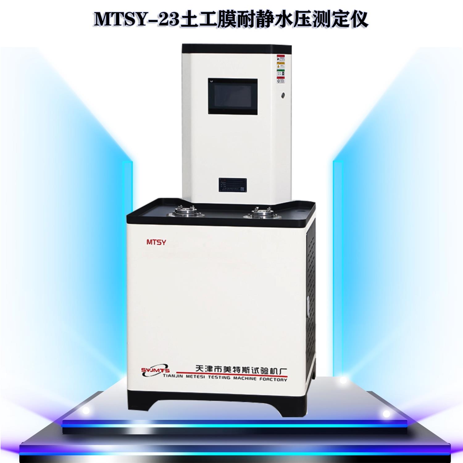 MTSY-23土工膜耐静水压测定仪.jpg